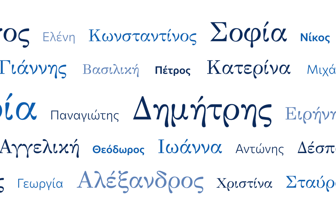 Greek Given Names